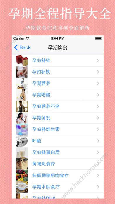 孕期全程指导大全app官方版苹果手机下载 v9.0.1