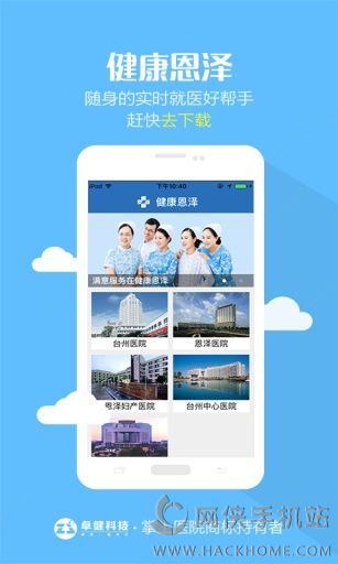 健康恩泽app安卓手机版 v1.0.0