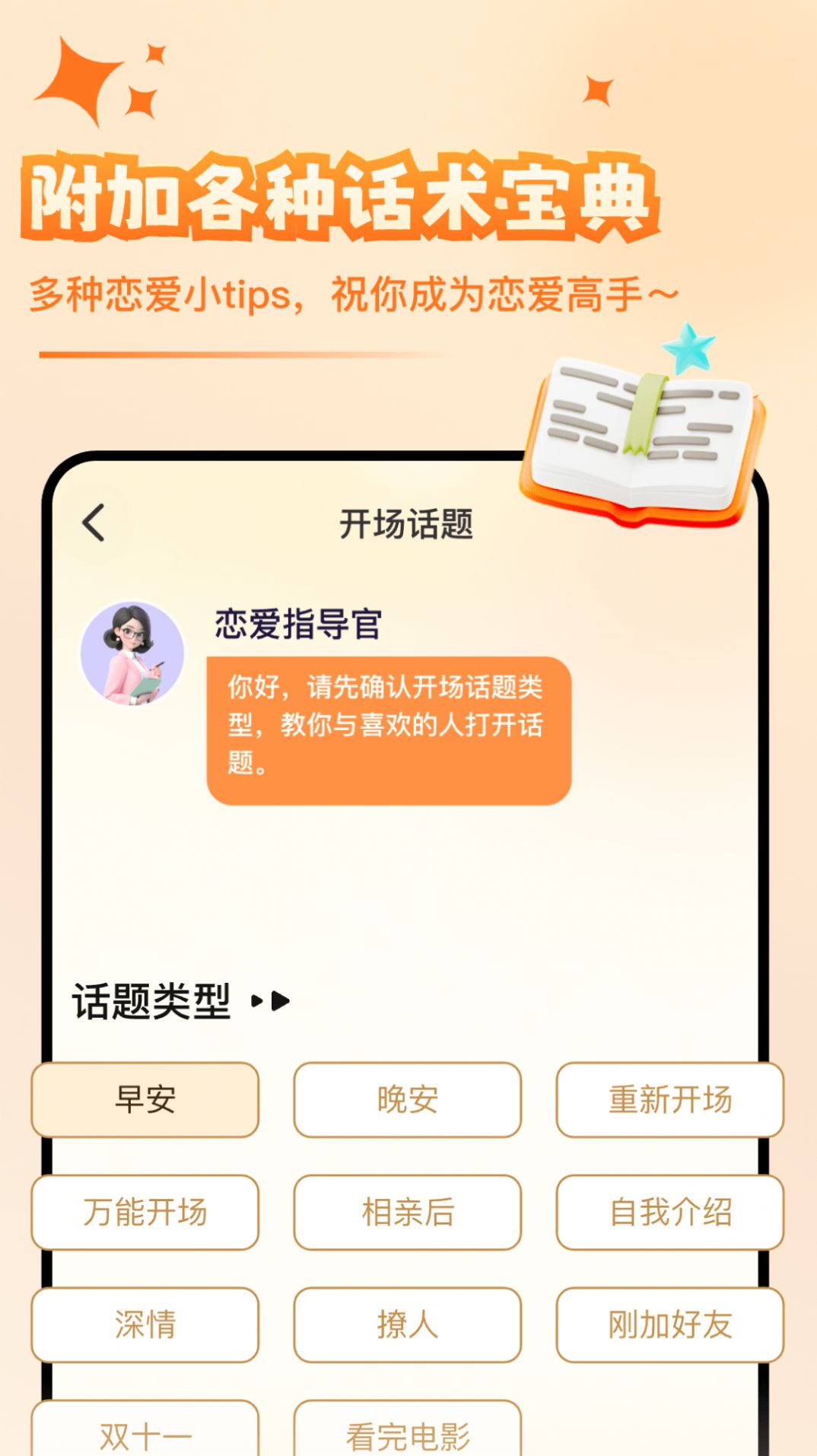 哄哄女友神器软件官方下载 v2.1.1