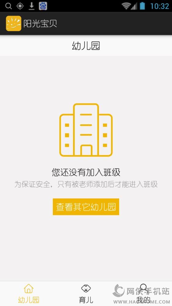 阳光宝贝手机版app下载 v2.0.0