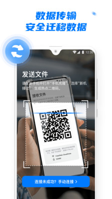 换机克隆助手app官方下载 v1.1