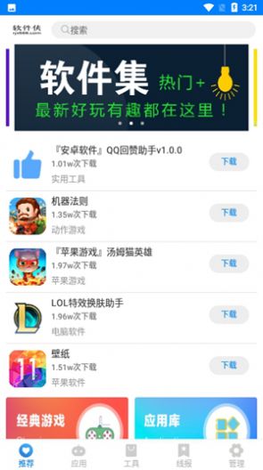 小二车库软件合集更新官方版app图片1