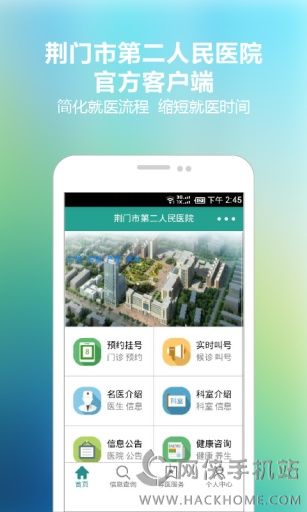 荆门二院app安卓手机版 v1.0.0