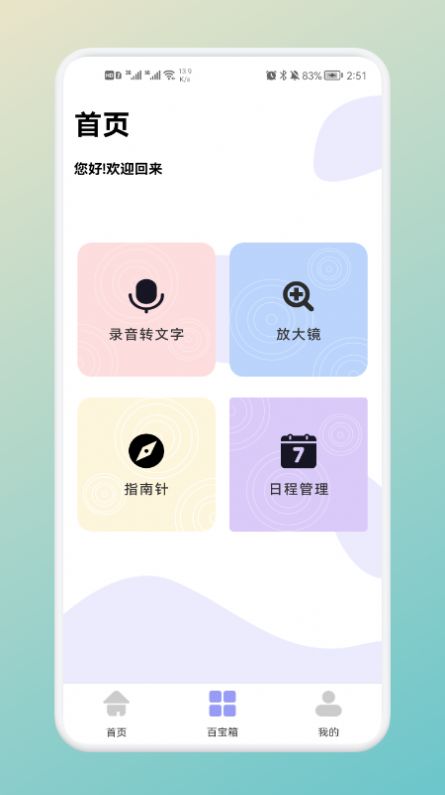 软件隐藏神器app软件下载 v1.1