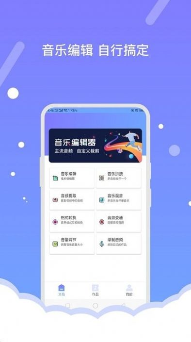 费佰乐音频编辑器app官方下载 v1.1.9