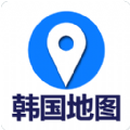 韩巢韩国地图中文版下载app手机客户端 v1.0.1