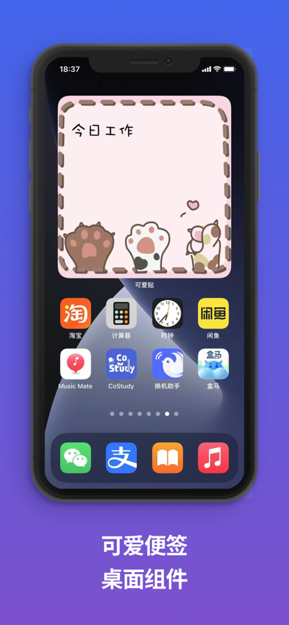 可爱贴便签app软件下载 V1.0.1