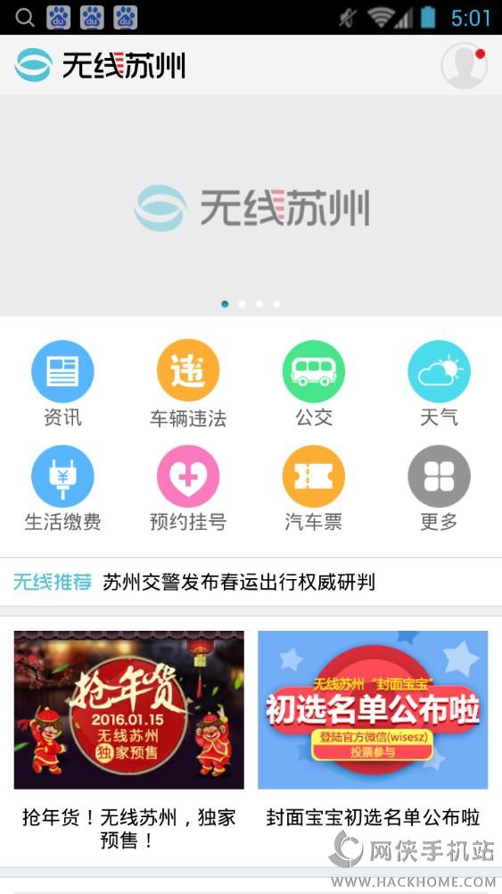 无线苏州app官网手机客户端下载安装 v7.1.2