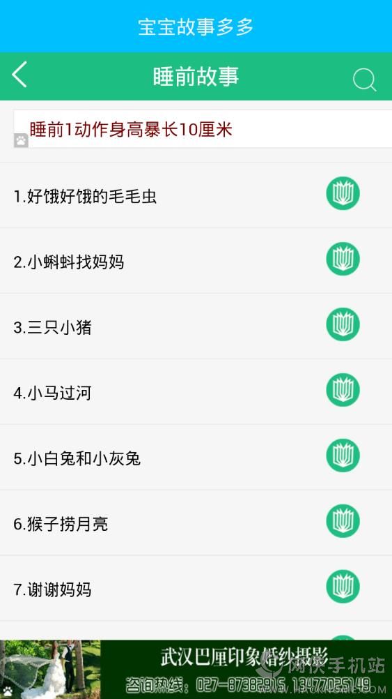 宝宝故事多多手机版app下载 v2.1