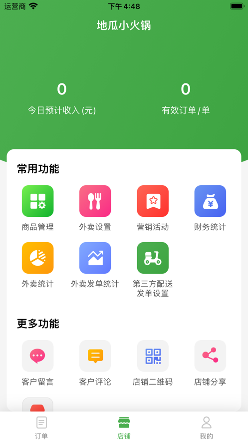 吉吉快送商家端app软件下载 v1.0