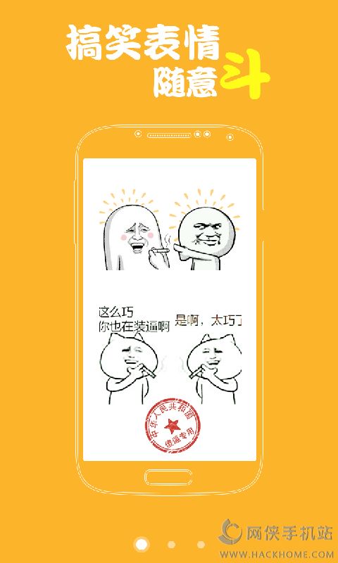 斗图大师app官方下载手机版 v1.3