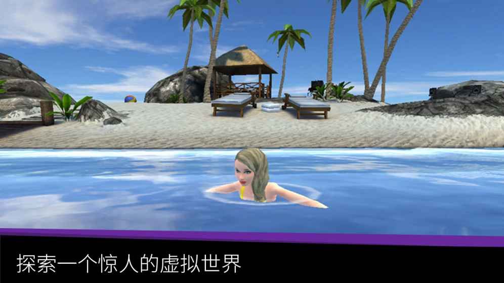 Avakin世界汉化中文版（Avakin Life） v1.027.01