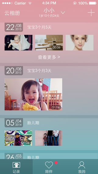 乐橙宝宝手机版app v1.0