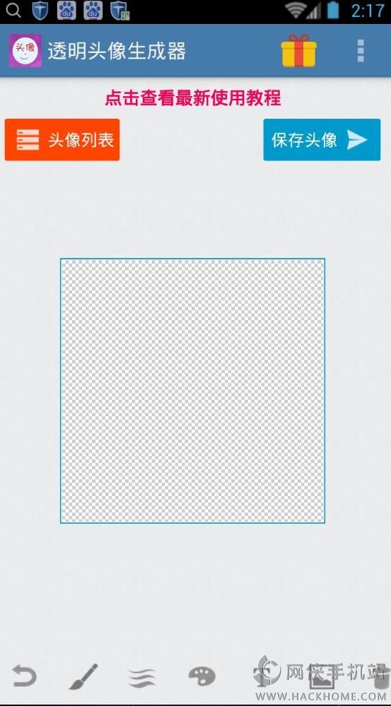 透明头像生成器手机版软件下载app v2.2