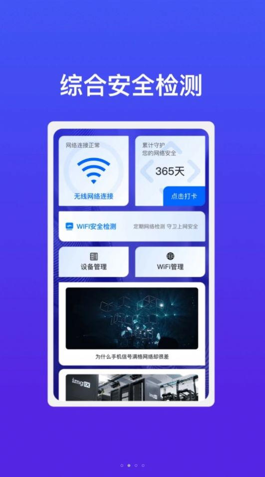 华锐智连WiFi软件官方下载 v1.0.1