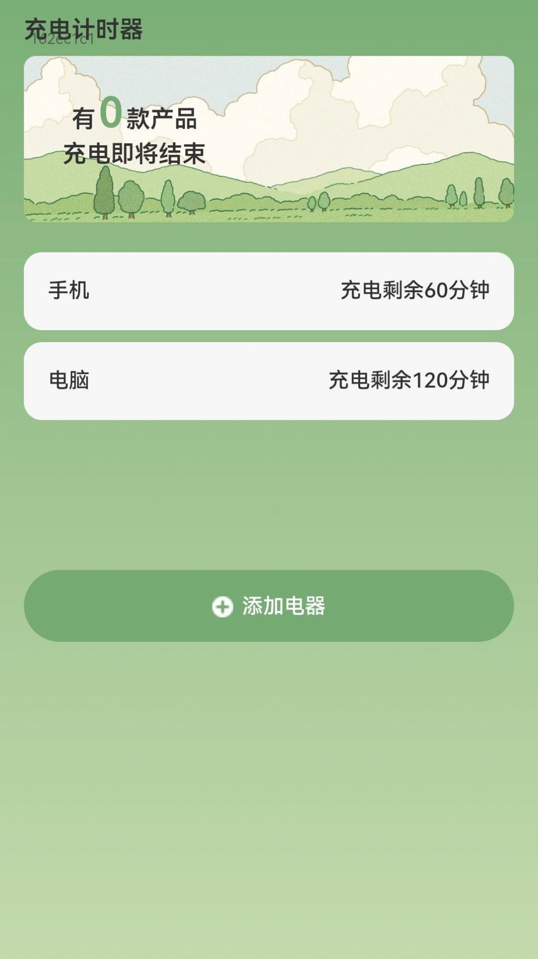 无忧快充软件官方下载 v1.0.0