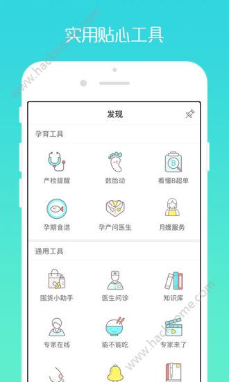 好孕点点官方app下载手机版 v1.0.1