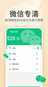 清理金管家app官方版下载 v1.0.1