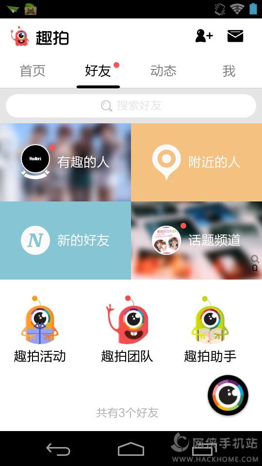 趣拍得安卓版APP下载 v3.5.0