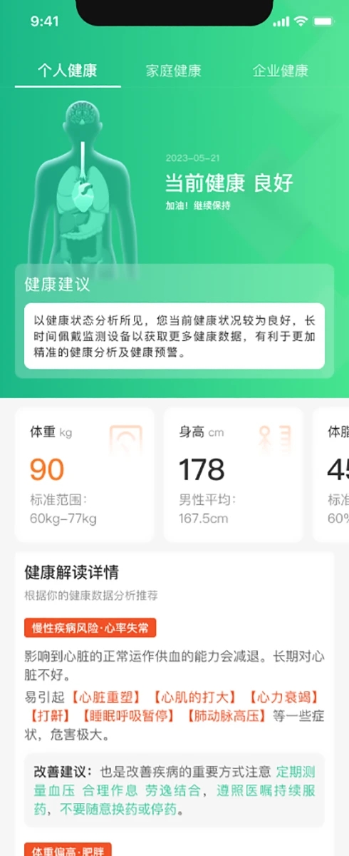 KinFit手表健康监测软件下载图片1