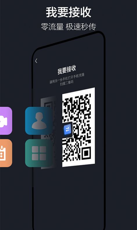 乐元换机互传助手官方下载app v1.0