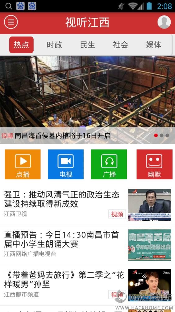 视听江西手机版app下载 v1.0.1