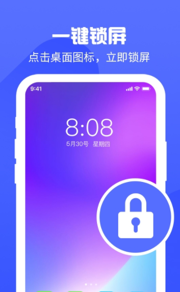 锁屏启动助手app软件下载 v1.1.5