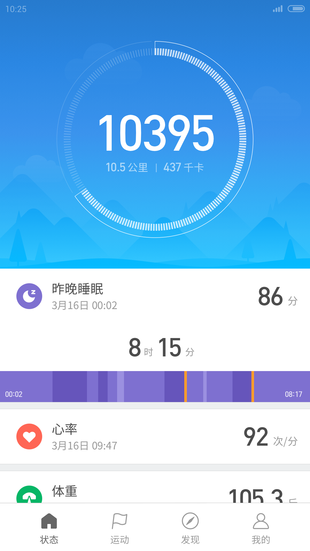 小米运动app下载手机版 v6.8.1