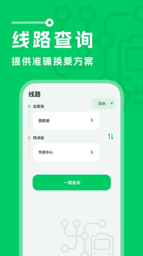 坐地铁宝软件下载 v1.0.0