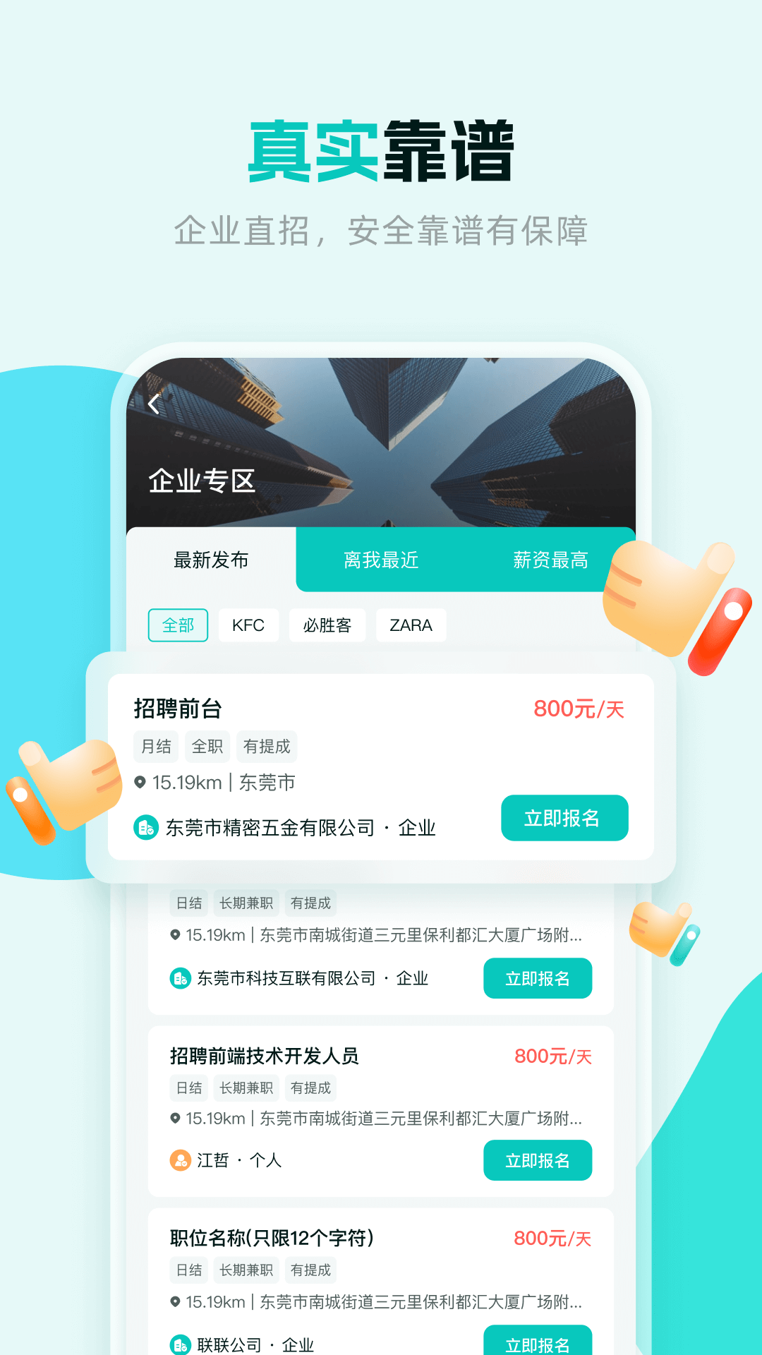 职堆堆兼职app手机版下载图片2