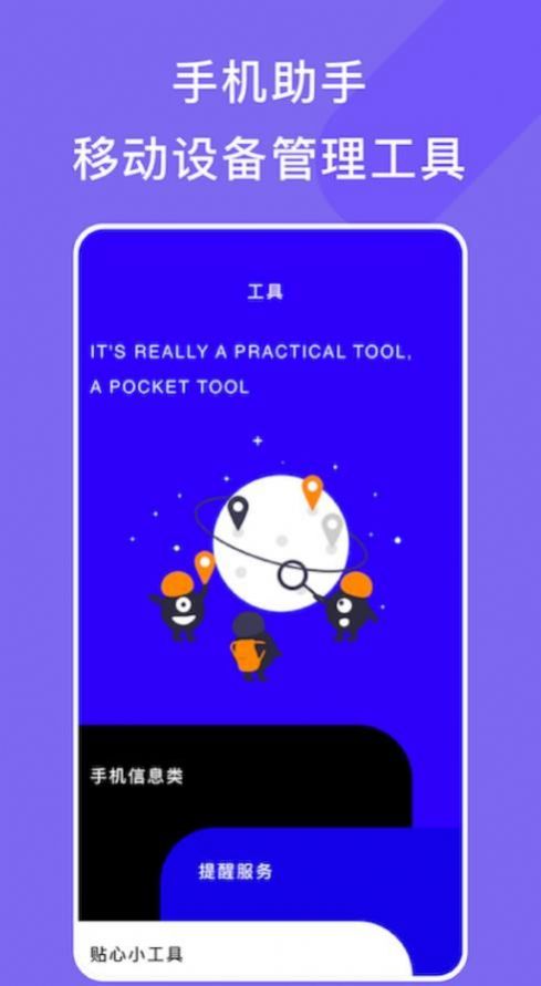 手机管家小工具箱软件下载软件安装app v1.1