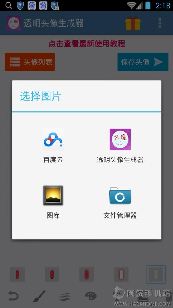 透明头像生成器手机版软件下载app v2.2