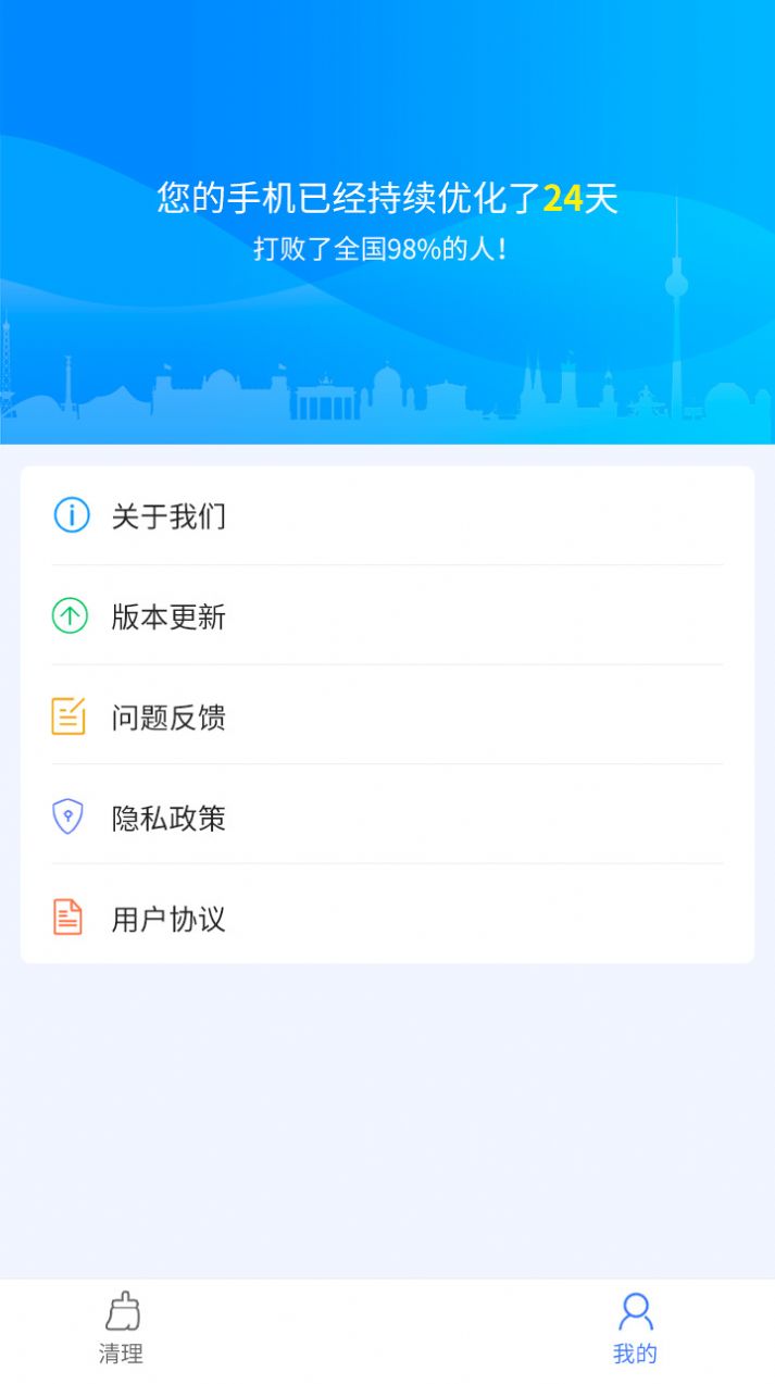 手机一键加速清理助手app官方下载 v1.0.0