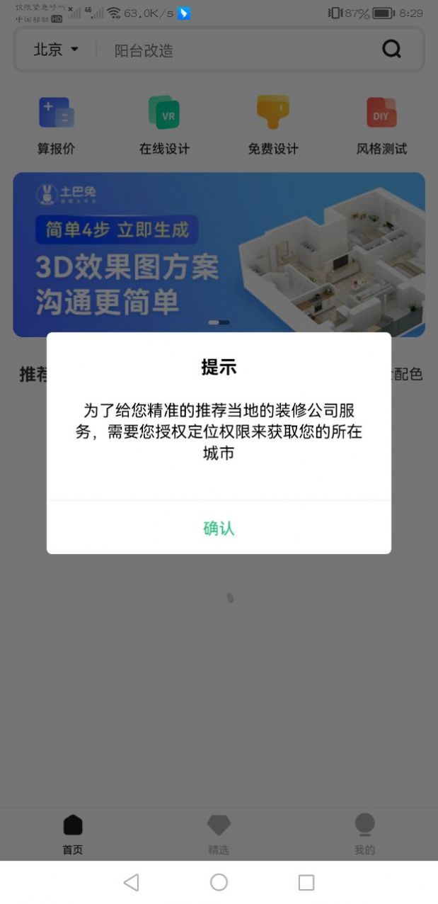 3d装修设计软件免费版下载app v1.0.0