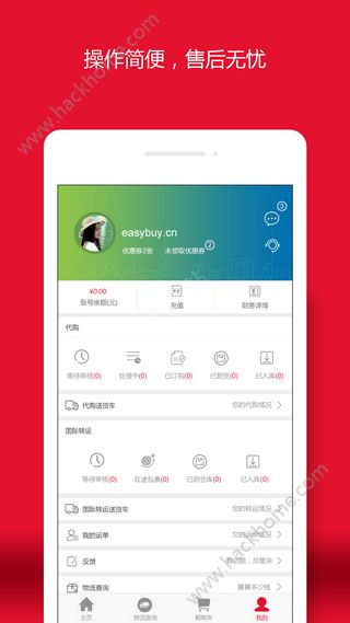 易买中国代购官网app下载安装 v1.2