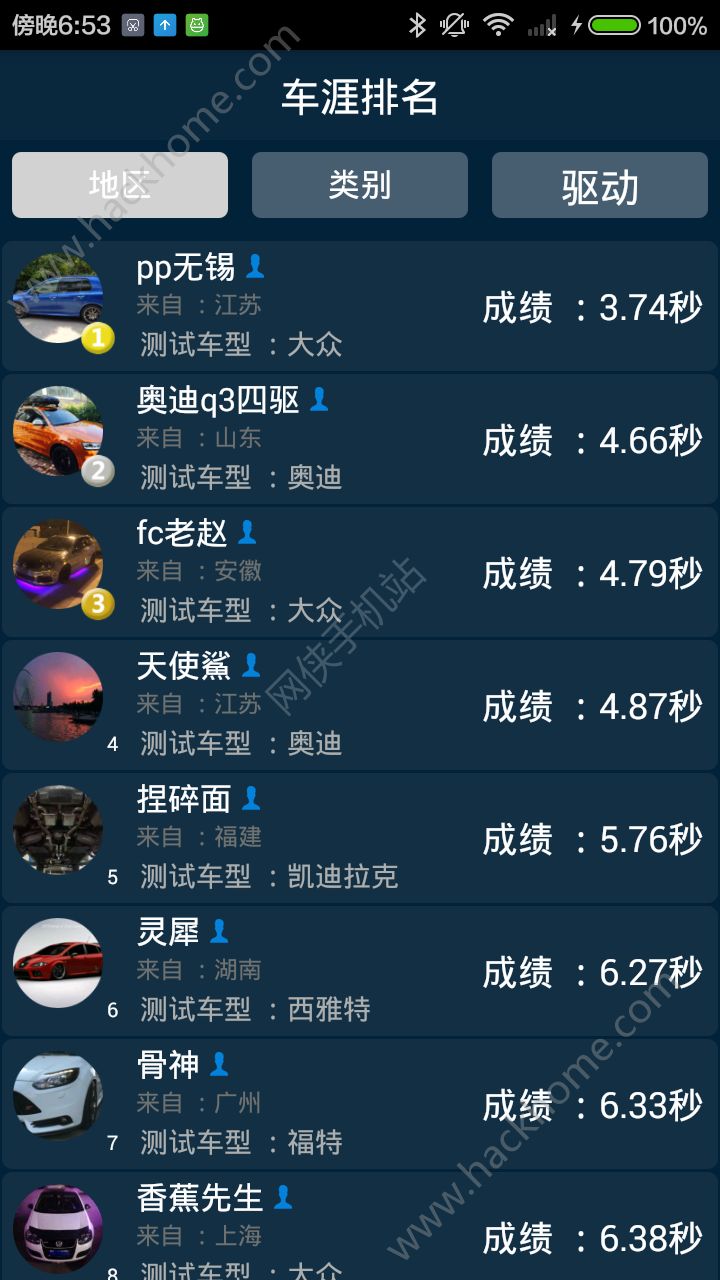 车涯PGear手机app v6.6.9