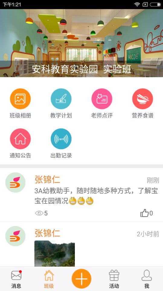 3A幼教助手app官网手机软件下载 v4.7.4