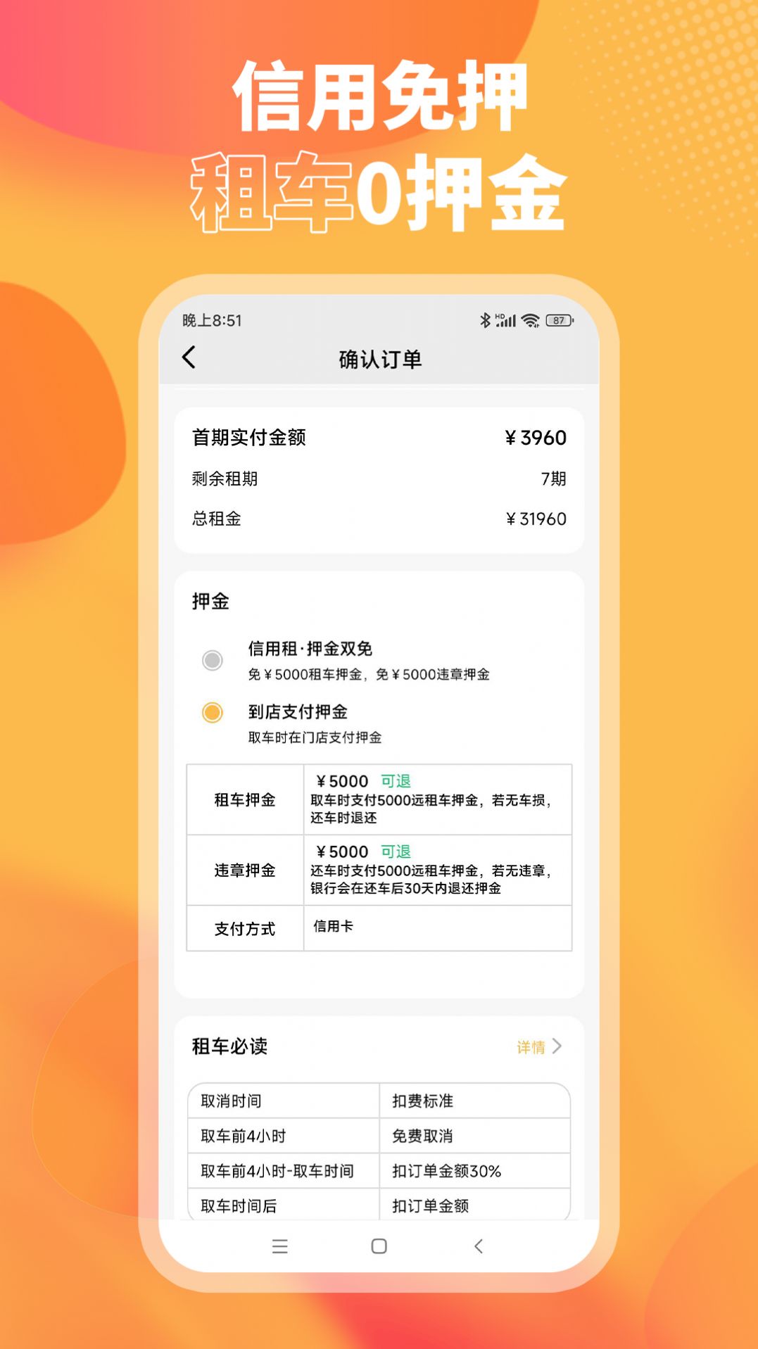 小芙租车app软件下载 v1.0.1