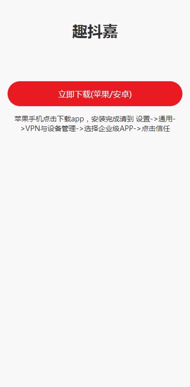 趣抖嘉app官方下载正规平台 v4.0