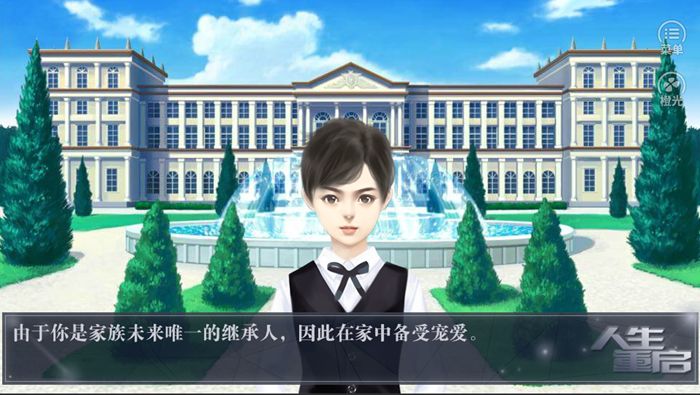 人生重启橙光游戏官网手机版 v1.0.1025