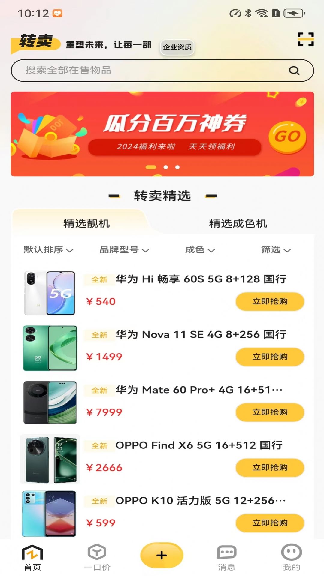 万机会转卖app安卓版下载 v1.1.5