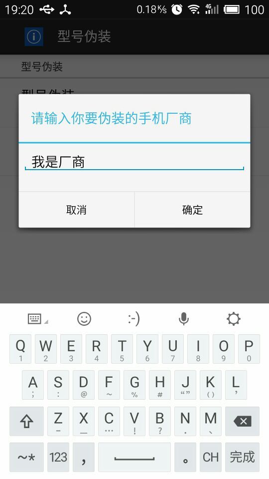 型号伪装app下载手机版 v3.2.0