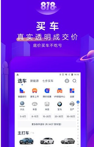 汽车之家最新报价app官方版下载 v11.53.5