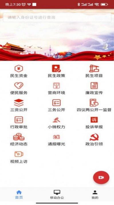 民生监督app软件下载 v1.0.6