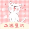 萌猫桌面壁纸app高清官方版 v2.0.2