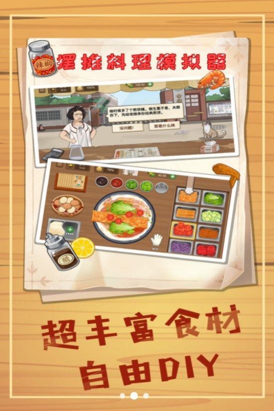 摆摊料理模拟器安卓最新版 v1.0