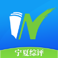 宁夏综评app家长版最新 v1.0