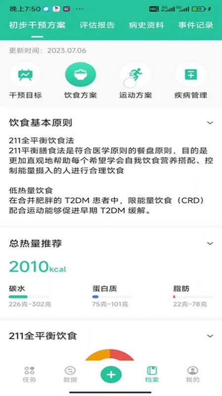 医糖通健康管理软件下载 v1.0.0