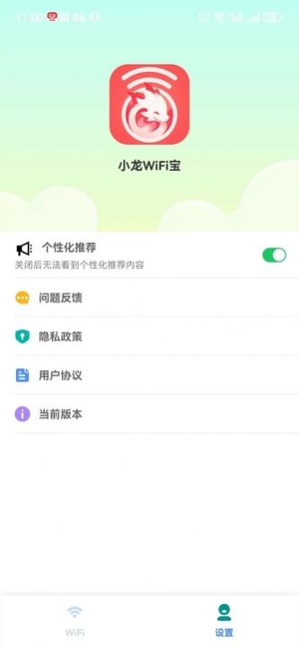 小龙WiFi宝官方手机版下载 v2.3.8.1