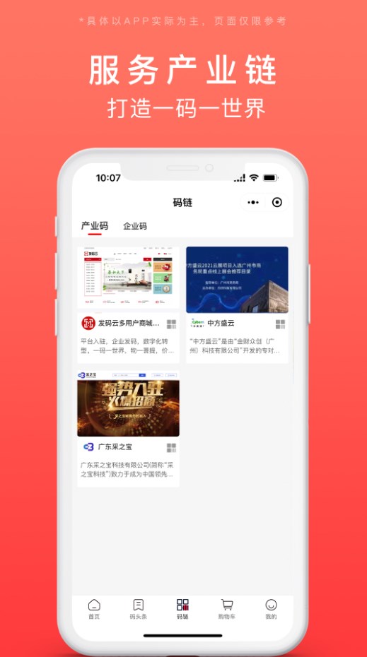 发码云码链系统app手机版下载 v1.0.2